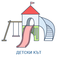 Детски кът